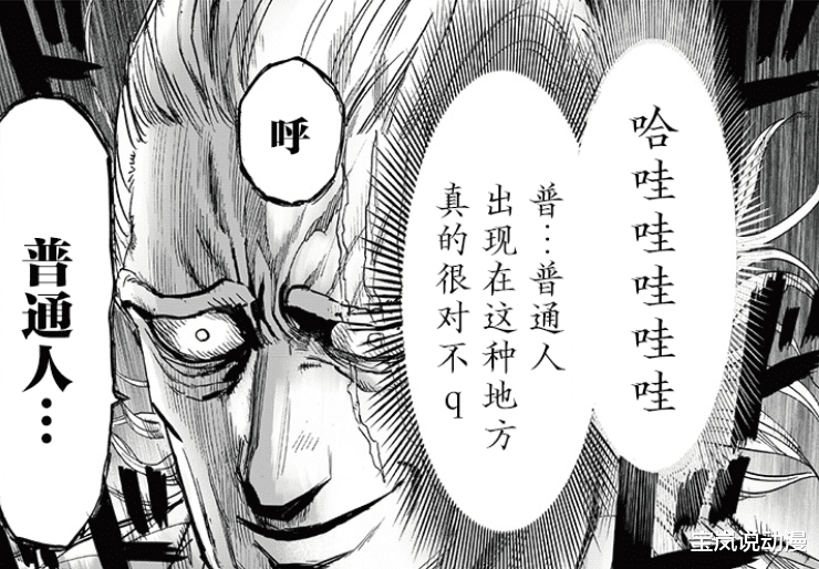 黄精|一拳超人197：King一人镇四龙，黄精融合升级为“白精之星”