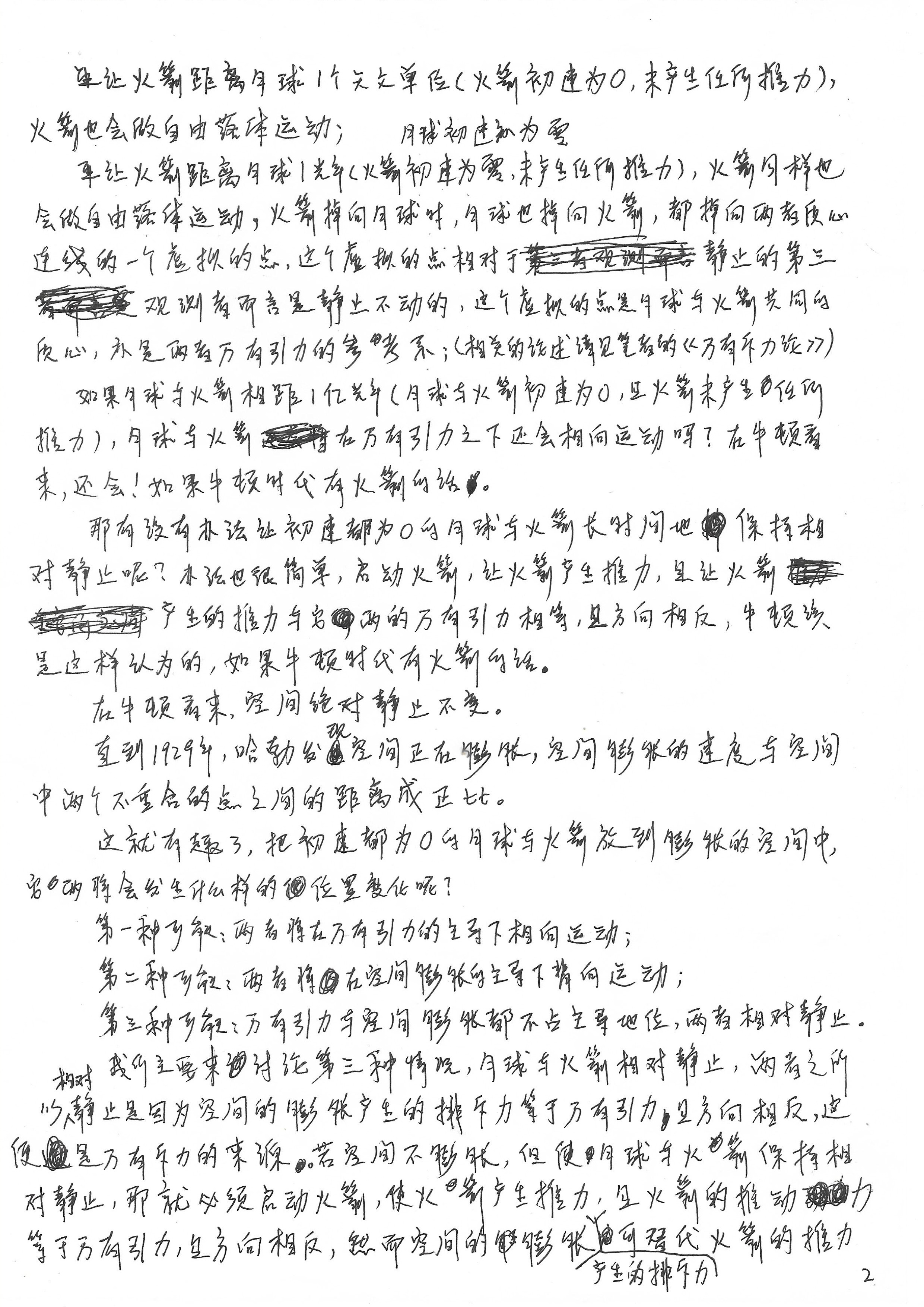  对万有斥力的进一步阐述