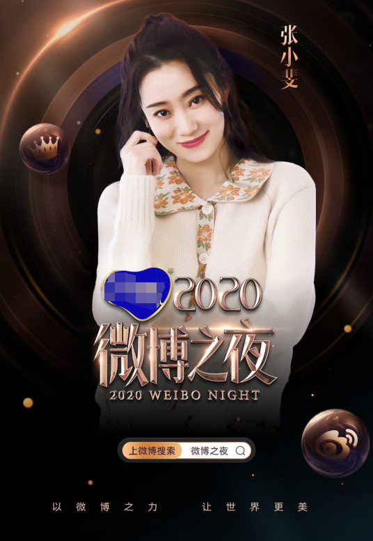 微博之夜|微博之夜顶流扎堆，她第一次受邀，看来是真红了！