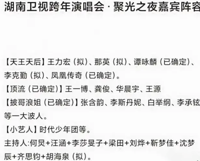 跨年|湖南卫视2022跨年主持人阵容 何炅汪涵或缺席一个最新消息