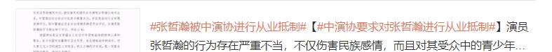 健身养生谈|历史绝不能忘！张哲瀚参拜靖国神社被批“精日”，丢人丢到国外……