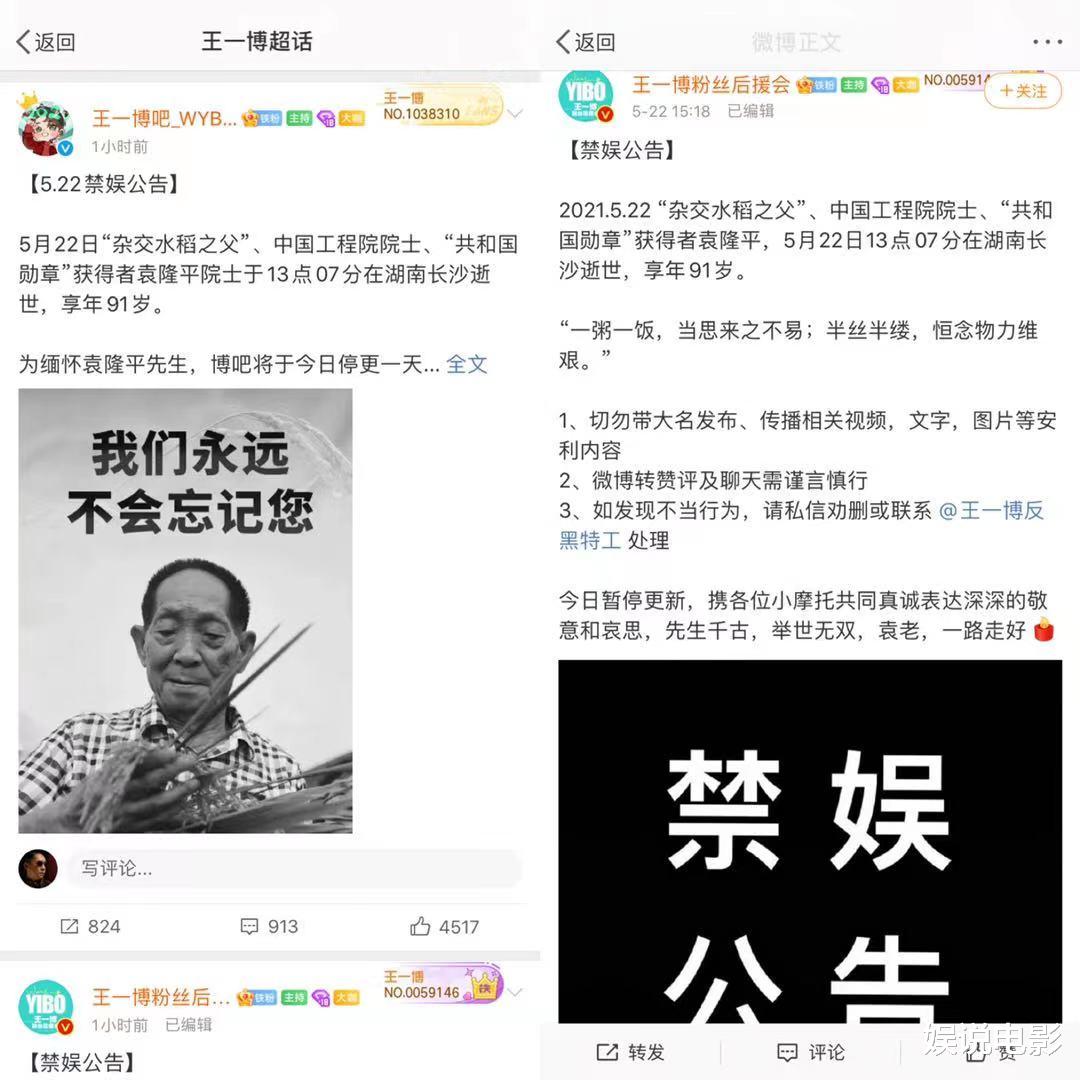 明星|为了哀悼两位功勋卓著的院士，众多当红明星粉丝账户发布禁娱通告