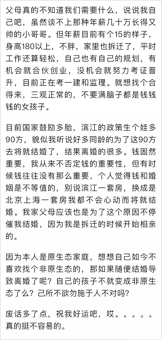 情感秀才|杭州小伙2年相亲50次，相亲对象能组成“加强排”，却认为自己不挑