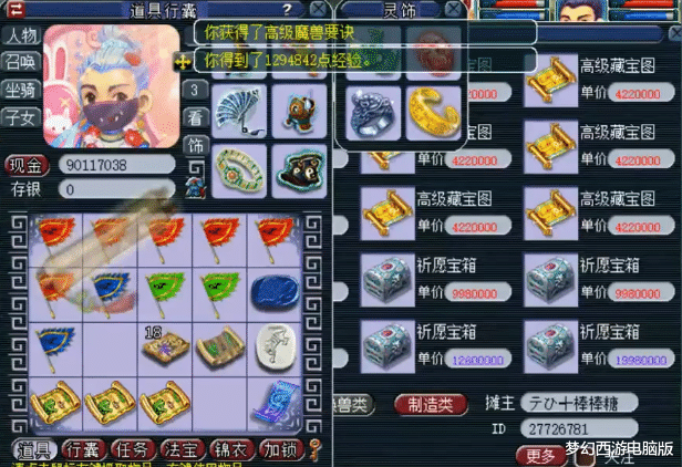 法术|梦幻西游：4次祈愿奖励出了3本高兽诀，结果观众全笑趴了？