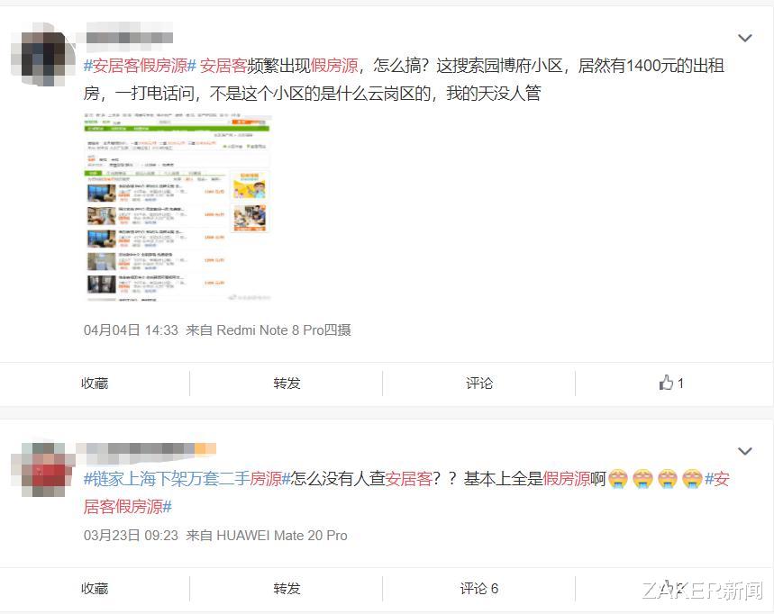 ZAKER新聞 安居客赴港IPO，虛假房源背后的“罪惡流量”