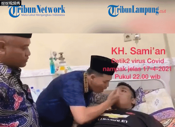 印尼“大師”不信新冠病毒的存在，主動吸患者口裡空氣後感染去世-圖6
