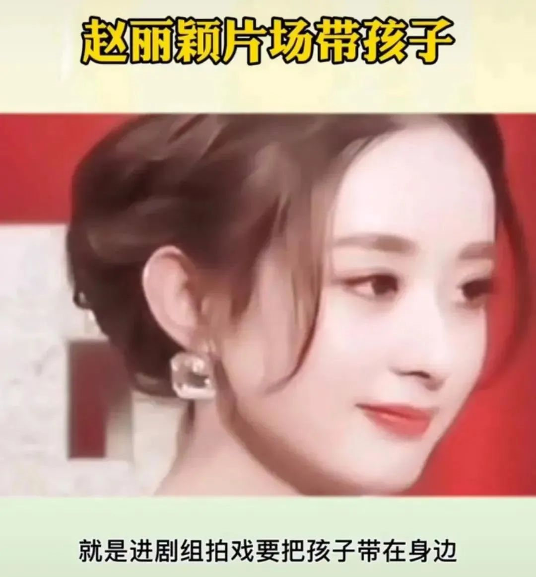 赵丽颖|赵丽颖离婚1个月后大变样，还要带2岁儿子进组，背后真相让人心疼