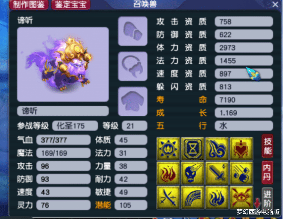 谛听|梦幻西游：近期新出神宠，翻页观照万象谛听横空出世！