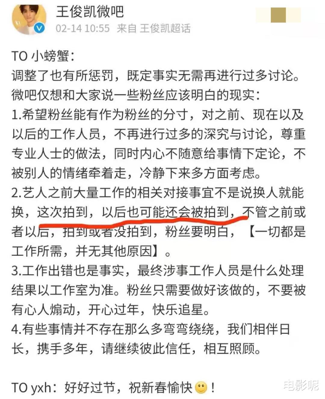 網友吐槽王俊凱欺騙粉絲，稱他專門給女經紀人買票卻假裝不在一起-圖9