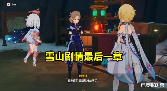 派蒙|原神：雪山新剧情解读！编剧填了个“大坑”，但剧情仍然有悬念