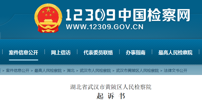 用户_465697 以“自愿连锁经营”为名在武汉从事传销活动 16名传销头目被公诉