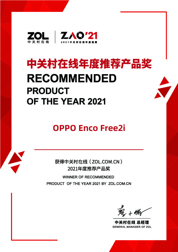 小米科技|获得年度推荐产品奖！OPPO Enco Free2i高颜值加持，产品力有点强