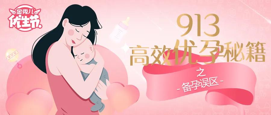 金秀儿平姐|备孕前先三思！这些情况不宜怀孕！