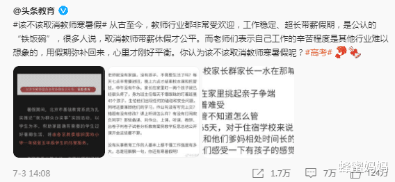 蜂蜜妈妈|教师取消“带薪寒暑假”,改成8小时工作制?有人欢喜有人愁