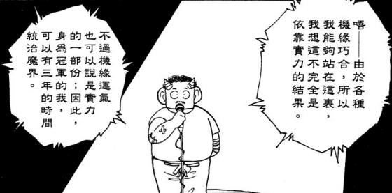 徐丰溪|盘点麻将小王子富坚义博80后人气漫画《幽游白书》中的偷懒瞬间