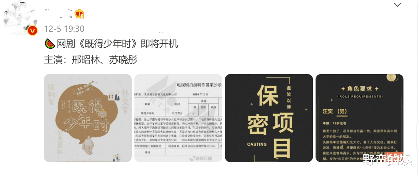 苏晓彤|苏晓彤再迎女主剧，《既得少年时》将拍，搭档邢昭林，网友：必追