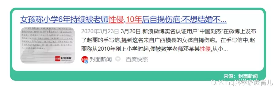 1天8起儿童性侵事件,熟人作案超7成!这些话趁早和娃说!