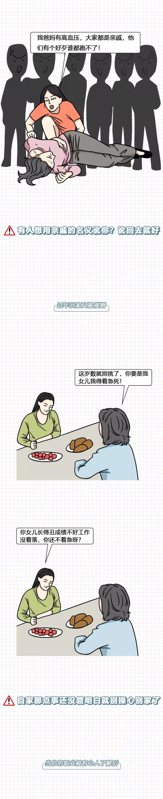 漫画|恋爱期间，在男方家过夜的女人！（漫画）