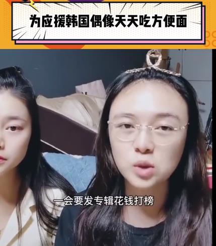 刘争光说家居|网友怒斥韩娱饭圈粉头教唆自己侄女每月应援十几次：省钱吃方便面
