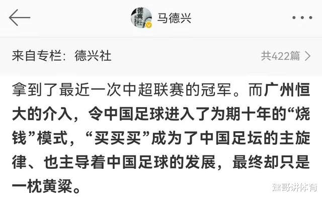 广州队|总结恒大足球，差评！马德兴：让中国足球烧钱十年却一枕黄粱