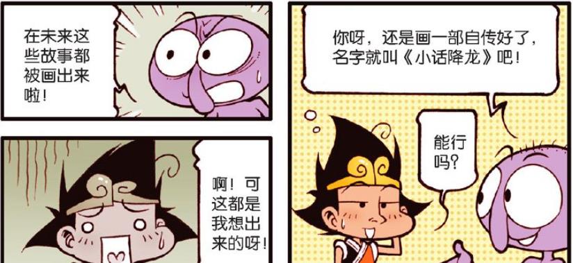 |降龙思维超前，所创作的漫画在后世有很大影响，当前却没人支持！