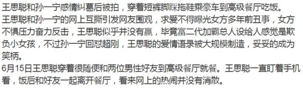 王思聪|孙一宁曝光聊天记录的14天后，王思聪：终究还是我赢了