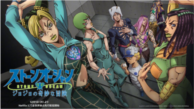 jojo|JOJO石之海、狂赌之渊双等十多部作品,都会在网飞播出