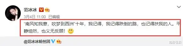 山河令|范冰冰深夜发文“我终于放下你，再见了熟悉的陌生人”：再美的爱情终究抵不过现实