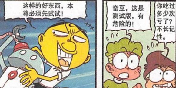 漫画|“双生奋豆”妙趣横生，老古七窍生烟，女神“夜店蹦迪”逍遥快活