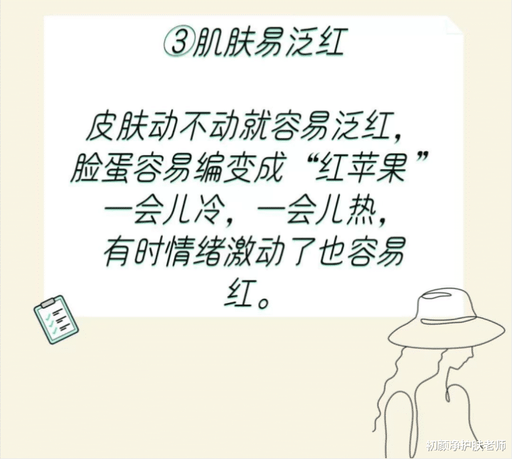 初颜净护肤老师 学会判断是否是敏感肌，才能早发现，早干预！