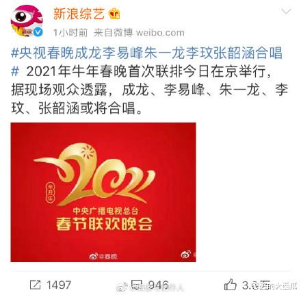 春晚|2021春晚登场的节目和明星阵容