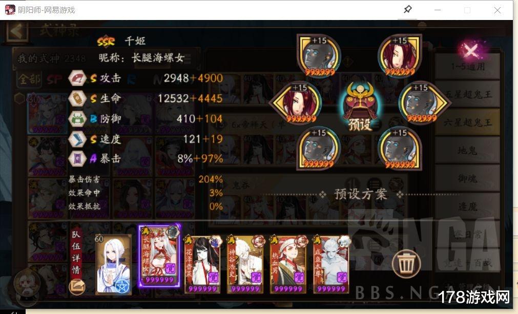阴阳师|阴阳师：Day5分享一下鬼吞两拨强力打法