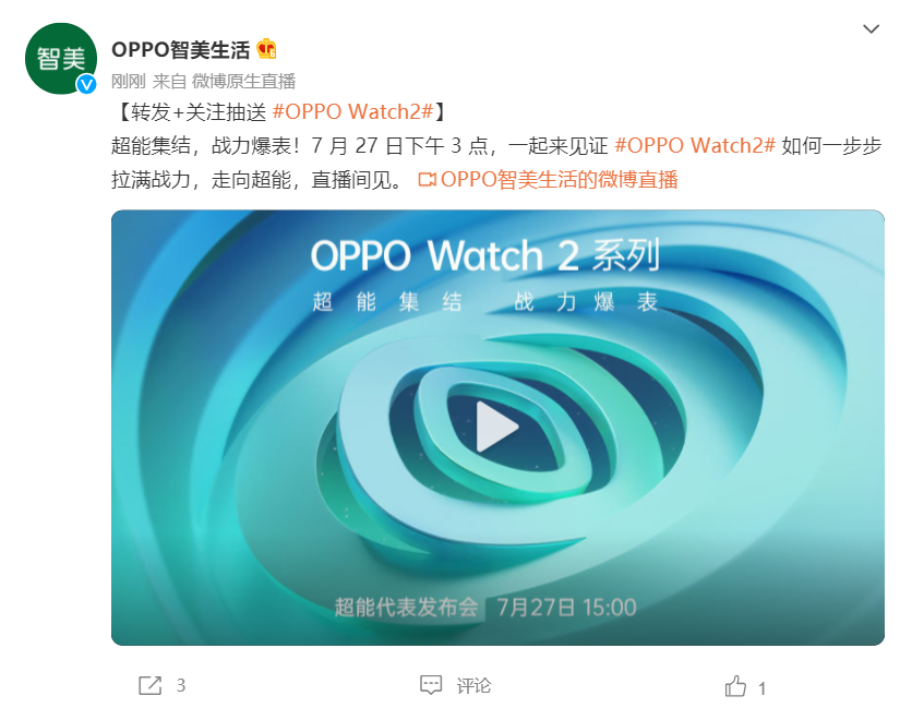 OPPO|OPPO Watch 2超能发布会亮点提前看，最全爆料在这里