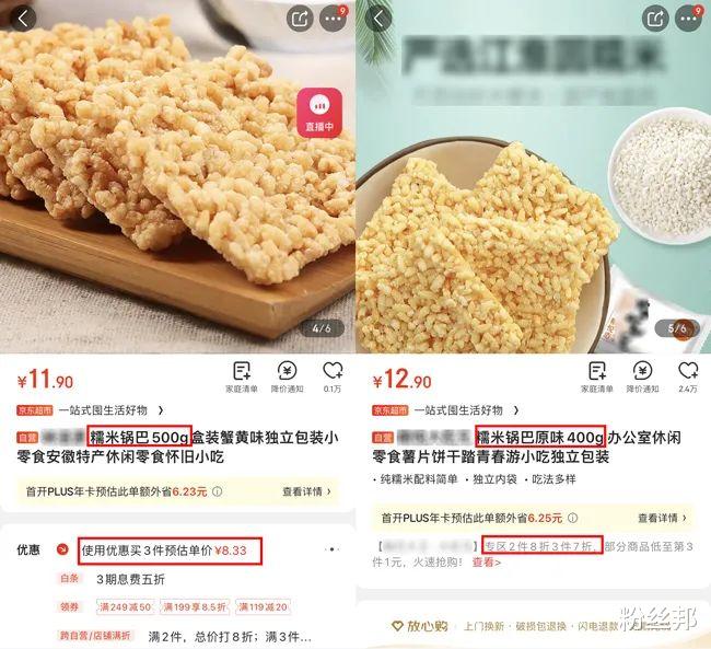 杭州 胜仔带货锅巴28.8元400克，粉丝发开箱视频吐槽，遭私信人生威胁