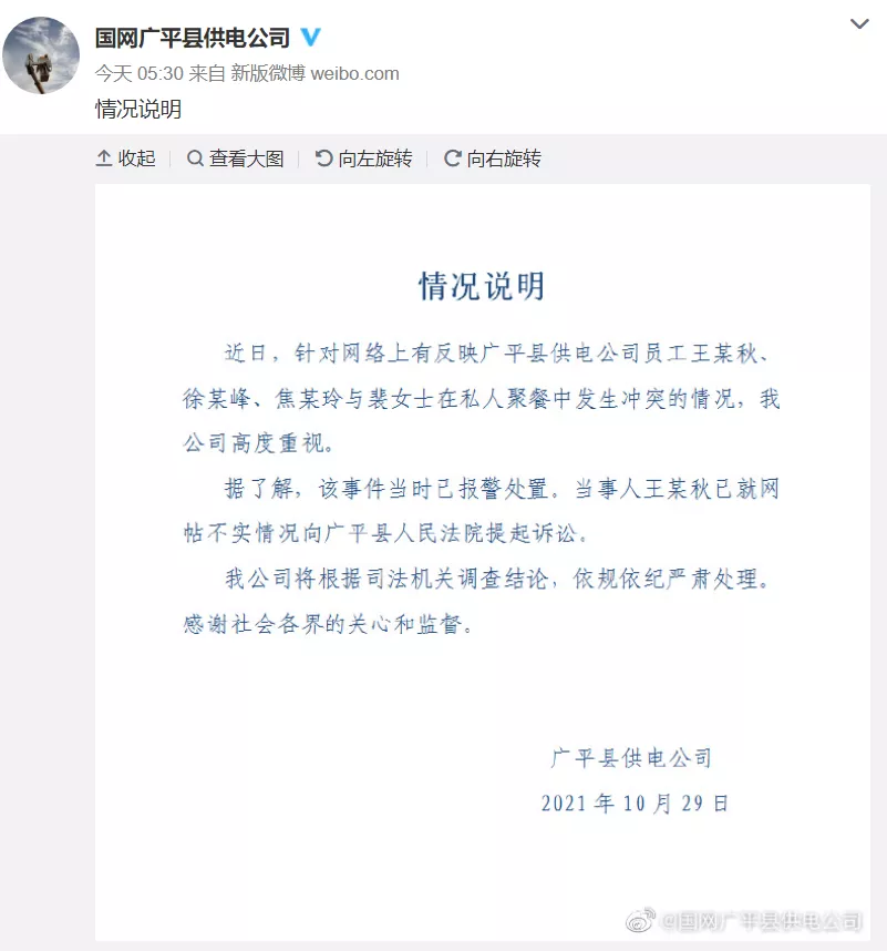 “副局长设鸿门宴猥亵女子”?涉事单位回应