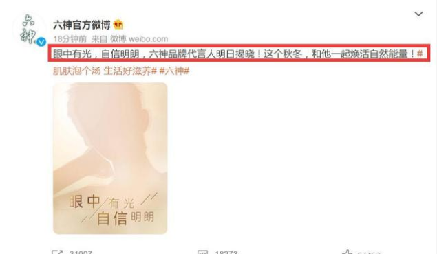 肖战|肖战代言六神品牌，生日点击量超2千万，变装视频被模仿