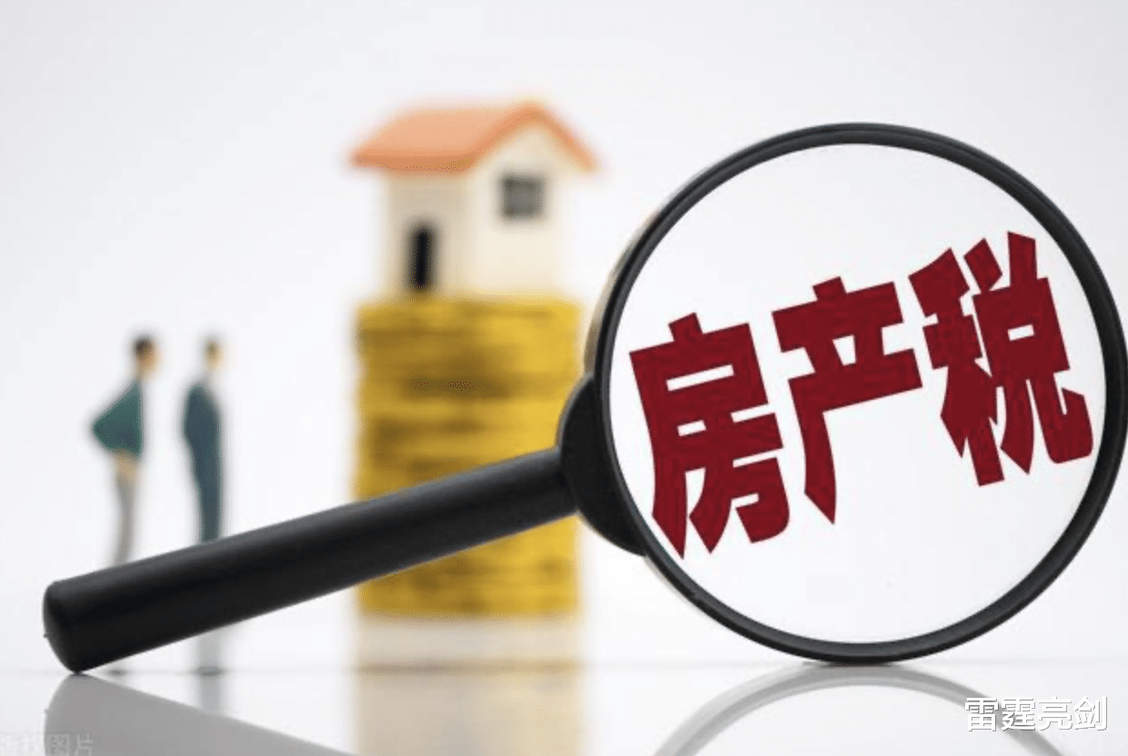 房地产市场|房产税还没落地，房东税反而先来了？最高达20%，释放什么信号？