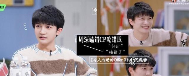 李栋旭|狗粮突然没了！周深磕错CP表情惊乍，《Offer3》大型社死现场无疑