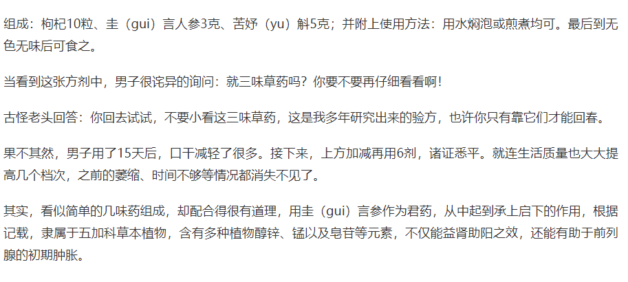 会变成光的|男人阳气不够愁人？中医用三味草药，做生猛小老虎