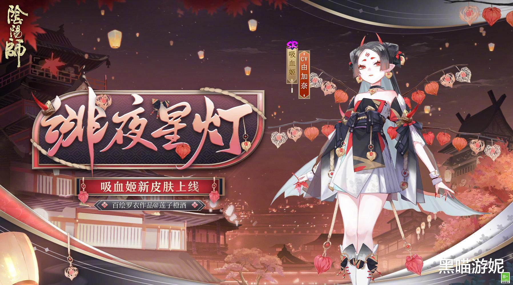 吸血姬|阴阳师SR吸血姬新皮肤公开 老祖宗SSR夜刀神给女儿带来了新衣服