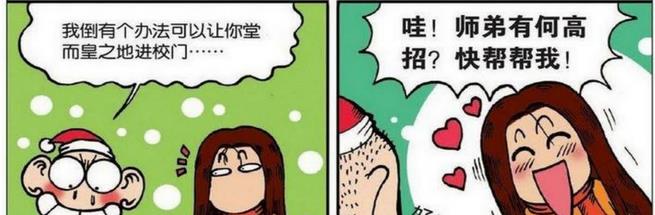 漫画|呆头为了帮助师兄长头发不被发现,于是就把师兄的头发围在脸上!