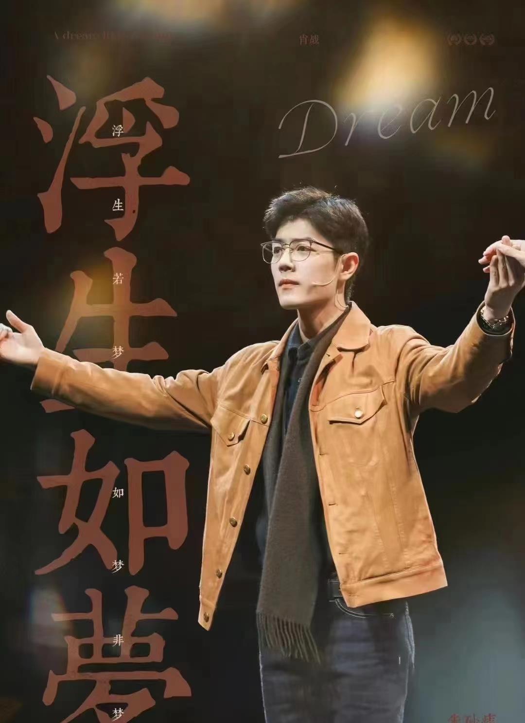 肖燕|《如梦》即将开票，品牌霸霸帮肖战积极宣传，还赠送线下门票？