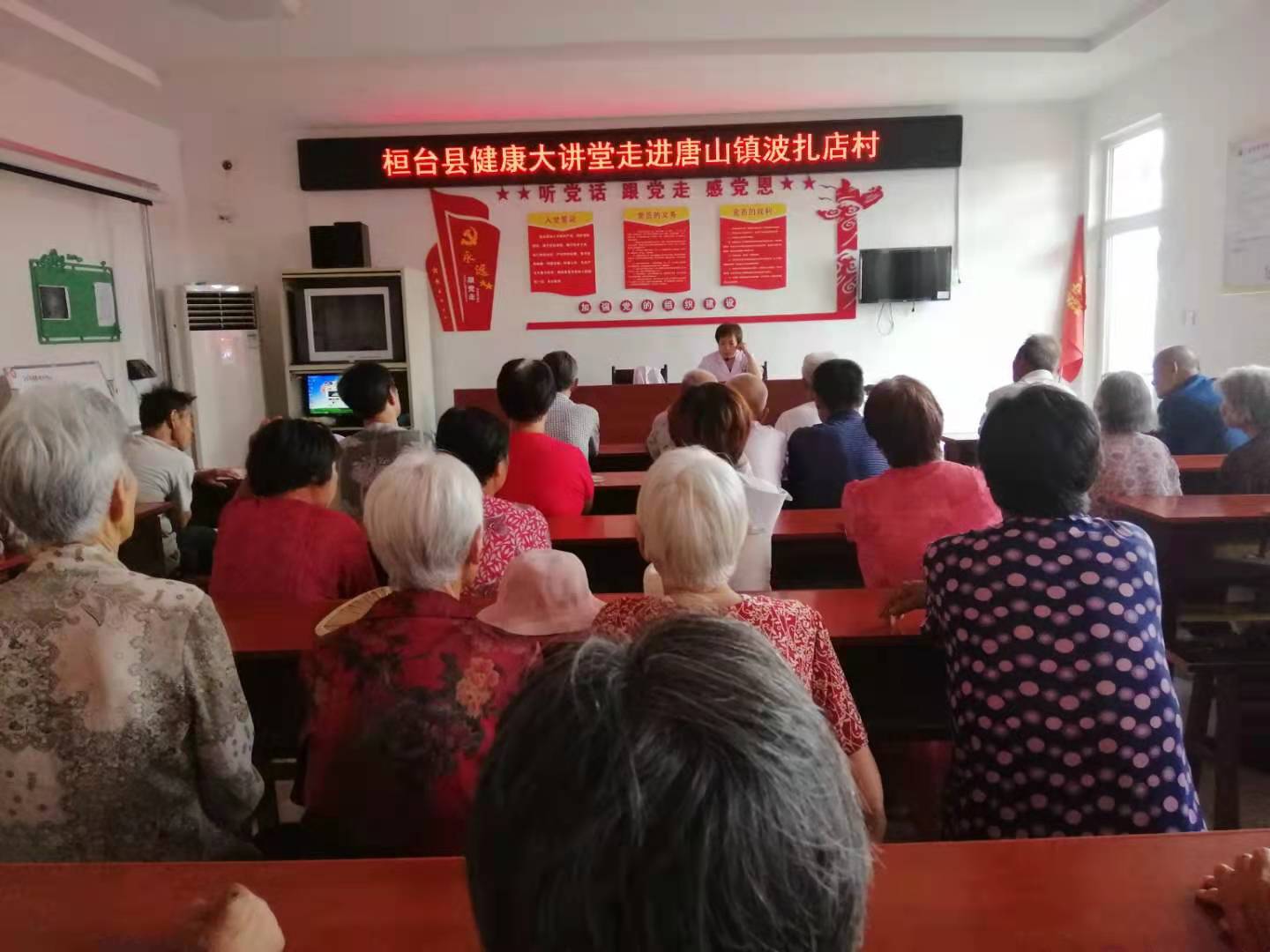 桓小卫|淄博市桓台县健康大讲堂2021年7月26日走进唐山镇波扎店村