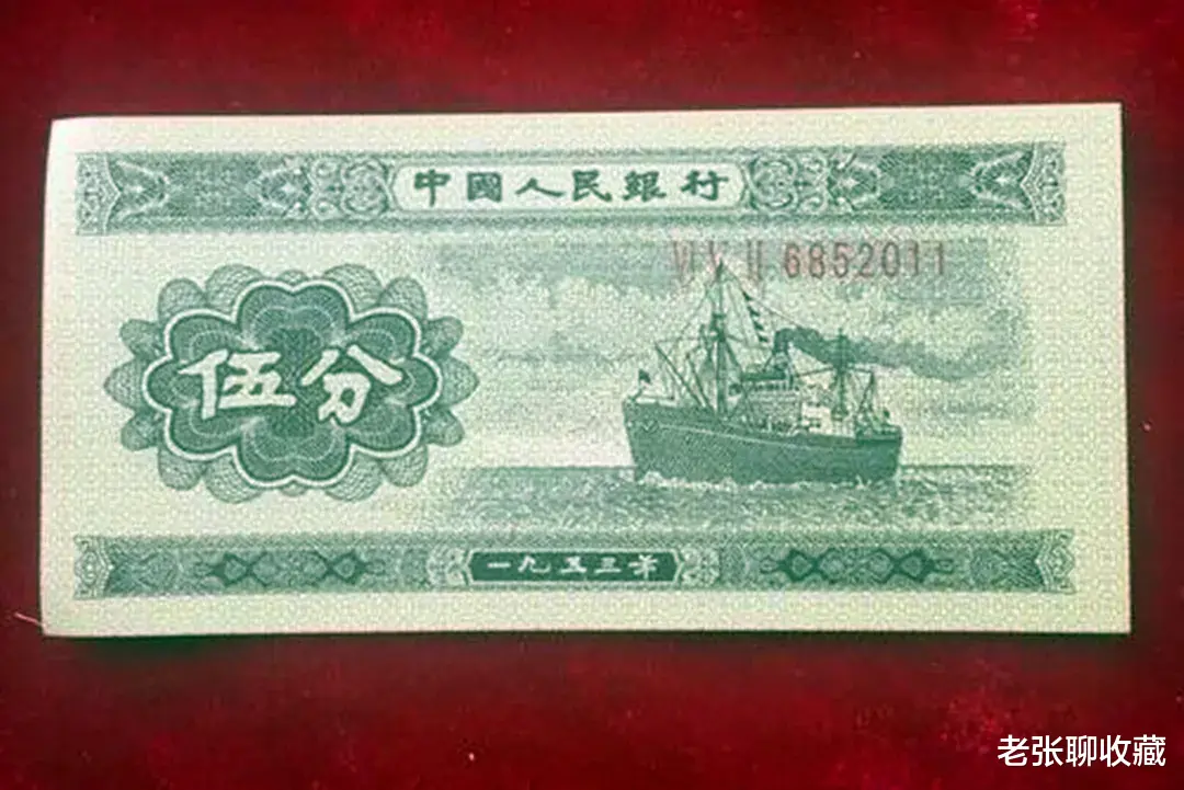 |少见的5分纸币，正面印有七位数字的，已价值1780元！