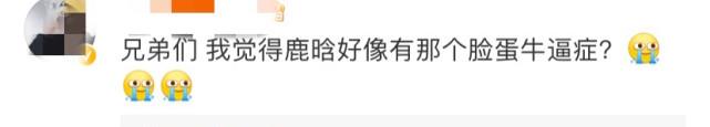 面朝黄土|鹿晗杂志封面引热议，妆容阴柔遭网友嘲讽，“娘炮审美”该过时了
