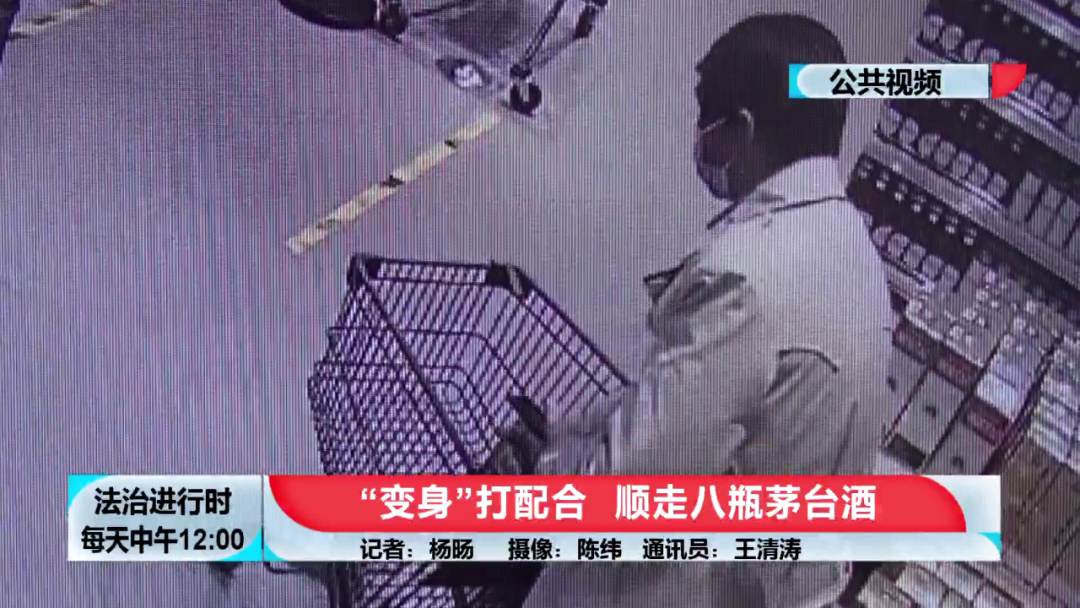 记摄人间 北京奇案:小偷玩“变装”,到超市盗窃8瓶茅台酒