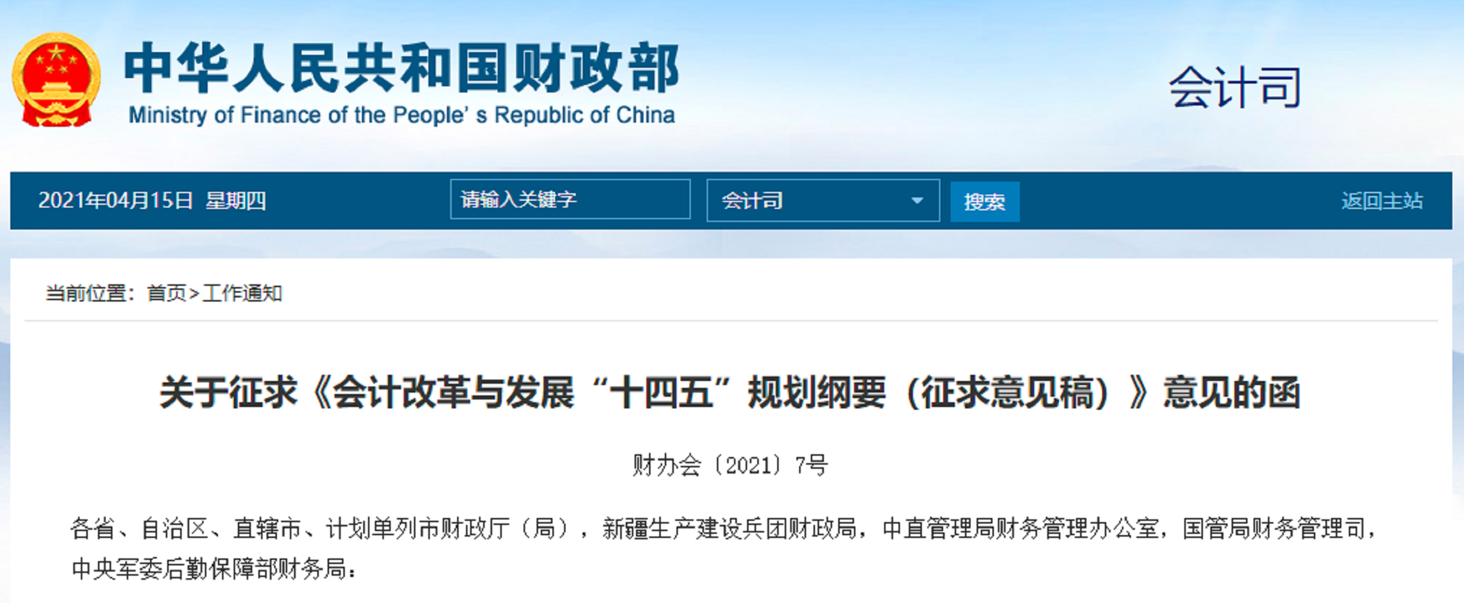 新思维力量 管理会计师CNMA快讯：从财务会计迈向管理会计是必然发生的趋势