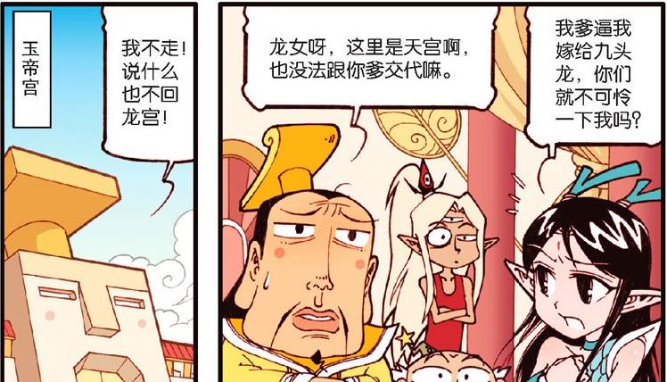 |天宫神仙都嫌弃龙女，唯独降龙对她不离不弃，肯为她做任何事情！