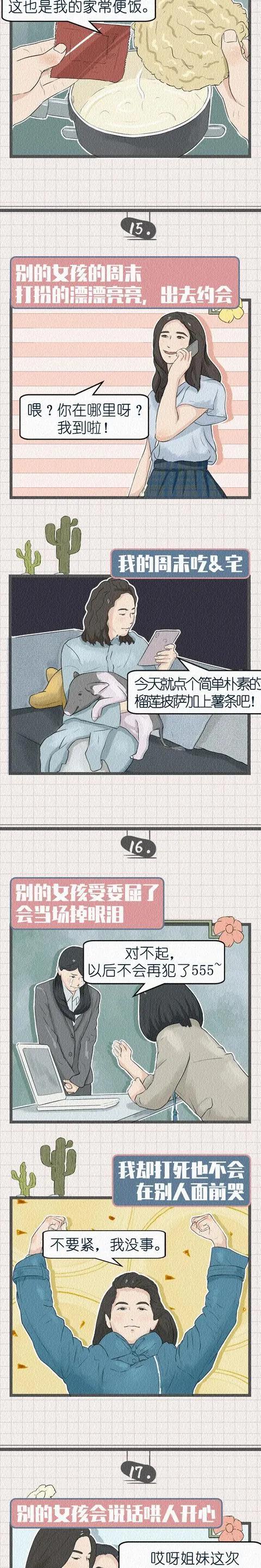 女汉子|女神和女汉子,我跟别人就是不一样!(漫画)