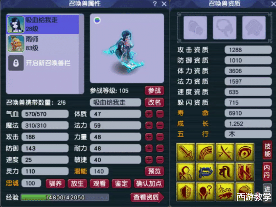 谛听|梦幻西游：无级别+特技，当了把狗托帝
